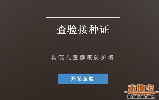 罗湖区儿童预防接种证查验指南（自助通道 流程 门诊）