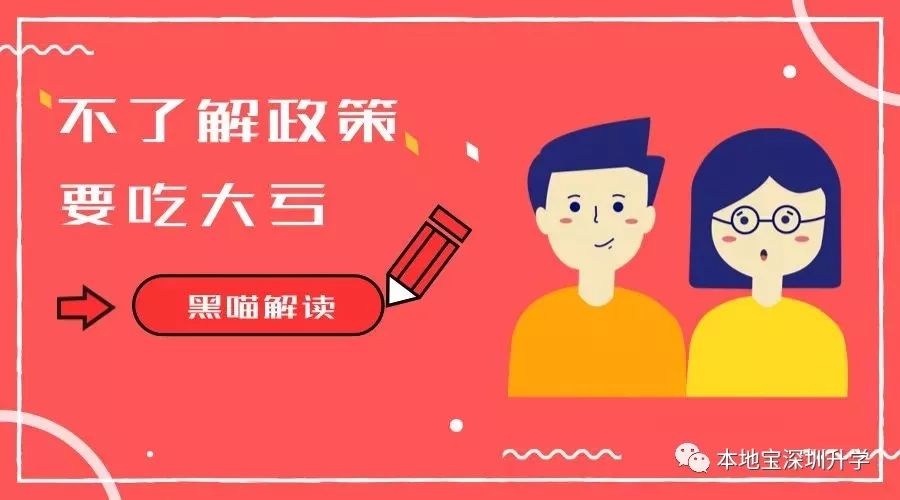 2018-2020深圳各区学位申请政策租赁要求解析对比