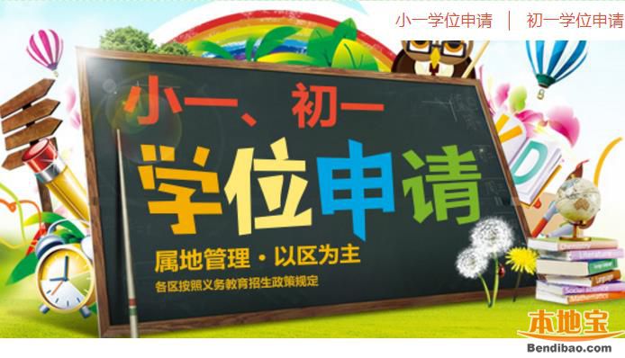 盐田区2018年小一学位申请指南 25日开始网上报名