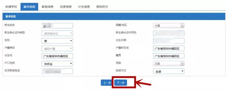 福田区2019年小一网上预报名图文步骤详解