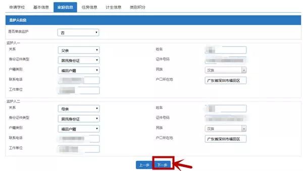 福田区2019年小一网上预报名图文步骤详解