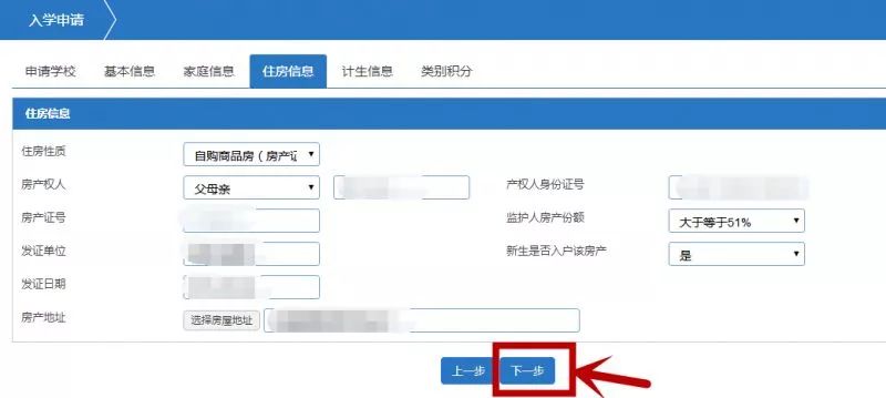 福田区2019年小一网上预报名图文步骤详解