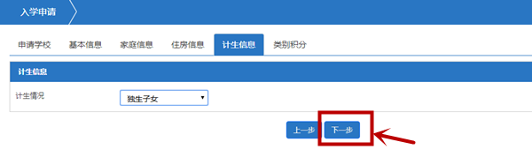 福田区2019年小一网上预报名图文步骤详解