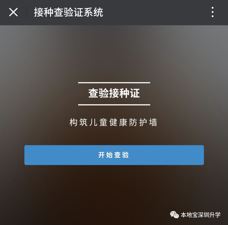 深圳儿童预防接种证查验证明自助打印指南 入园入学无忧