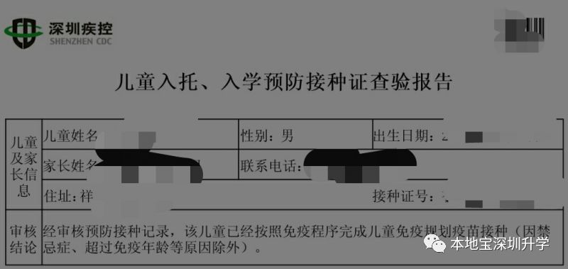 深圳儿童预防接种证查验证明自助打印指南 入园入学无忧