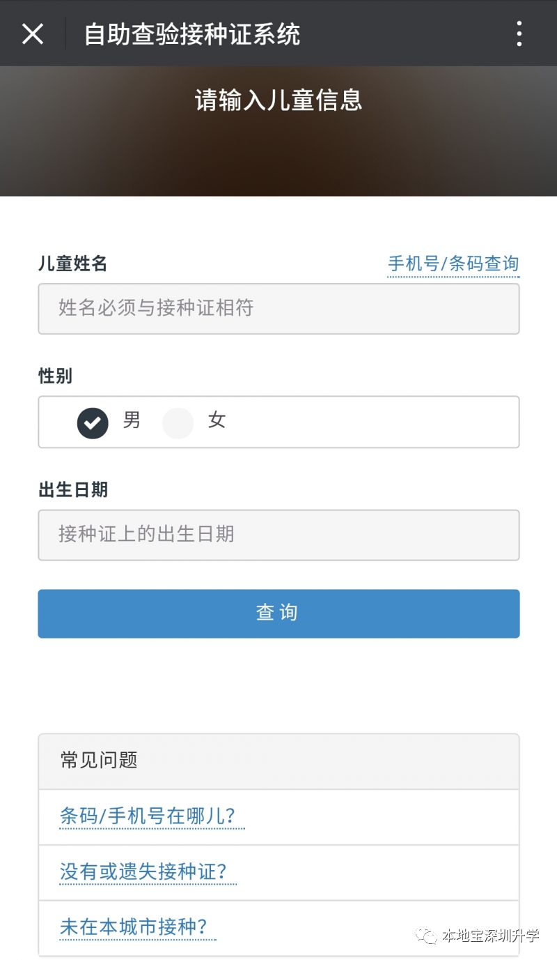 深圳儿童预防接种证查验证明自助打印指南 入园入学无忧