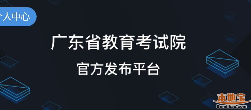 2019广东高考成绩微信查询(入口 流程 时间)