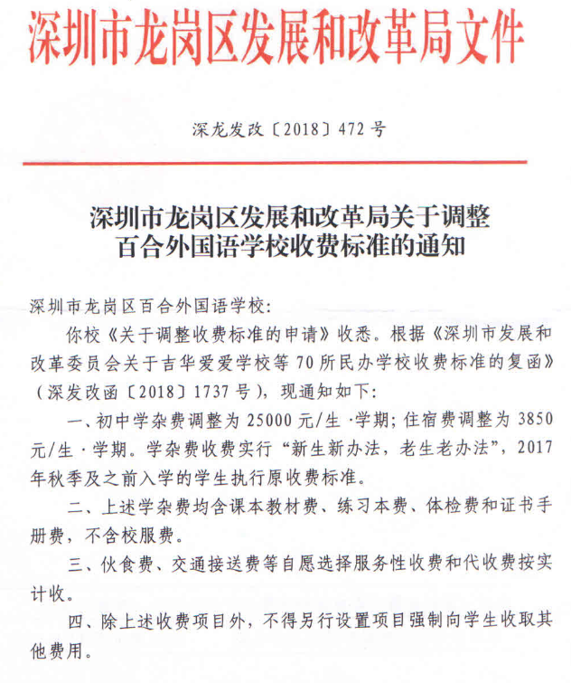 2019年深圳百合外国语学校最新收费标准一览
