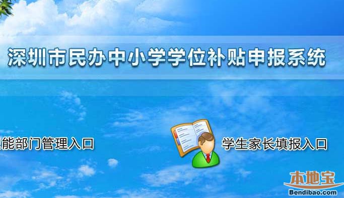 深圳市民办学校义务教育阶段学位补贴办法（政策原文）