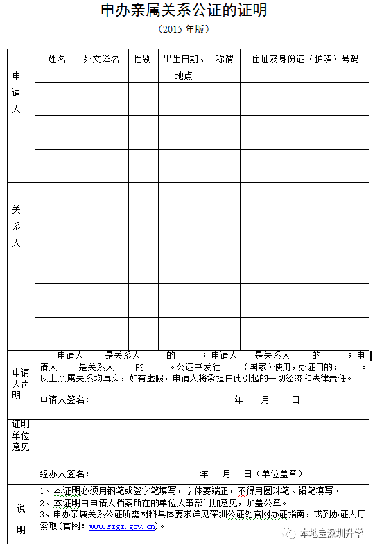 深圳亲属关系证明办理全指南 孩子申请公办学位可能要用