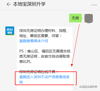 深圳哪些区学位申请要用无房证明？能加分吗？能提升类别吗？