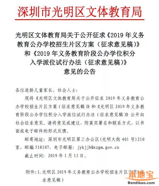 因新增多所公办学校 光明区拟调整2019学区划分情况