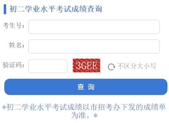 深圳2019年初二生地会考成绩出炉 附查分入口、复核办法
