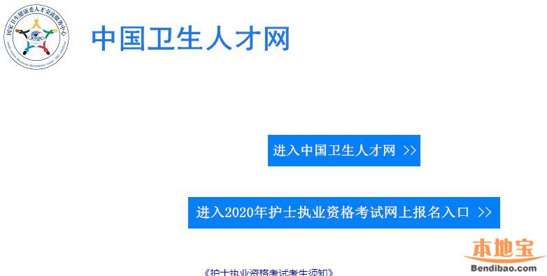 2020年度护士执业资格考试（网上报名+现场确认+时间）