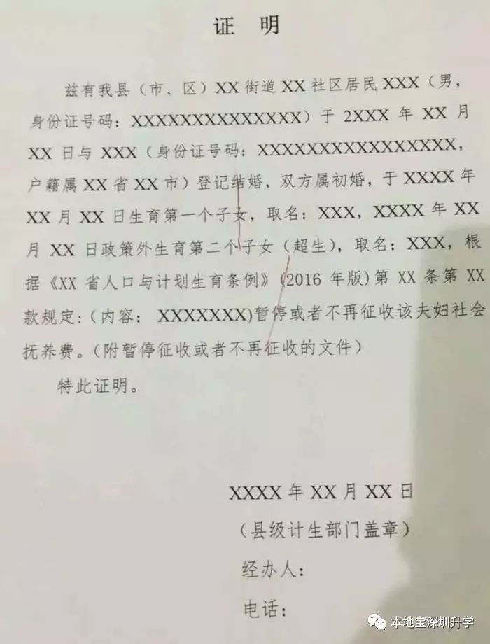 2021年深圳学位申请计生登记指引 影响录取结果