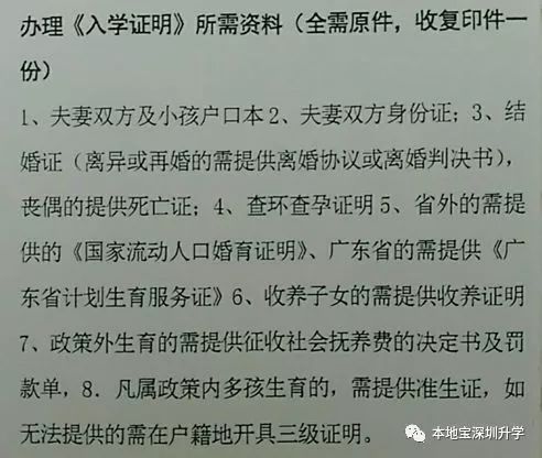 2021年深圳学位申请计生登记指引 影响录取结果