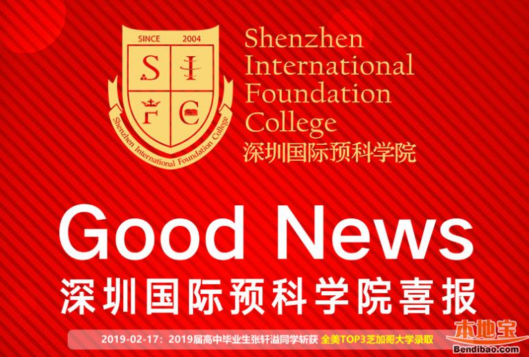 深圳国际预科学院2019届海外大学提前批录取公布