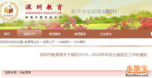 2019年秋季学期深圳幼儿园报名指南（时间+材料+流程）