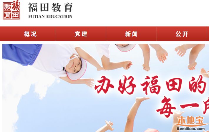 2019年福田区公办初中一年级新生报名指南（小升初政策）