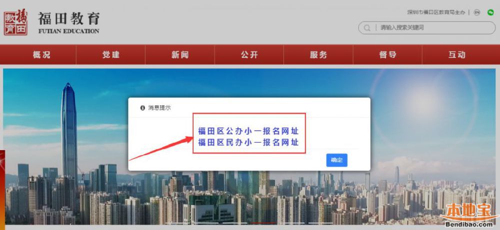 福田区2019年小一网上预报名图文步骤详解