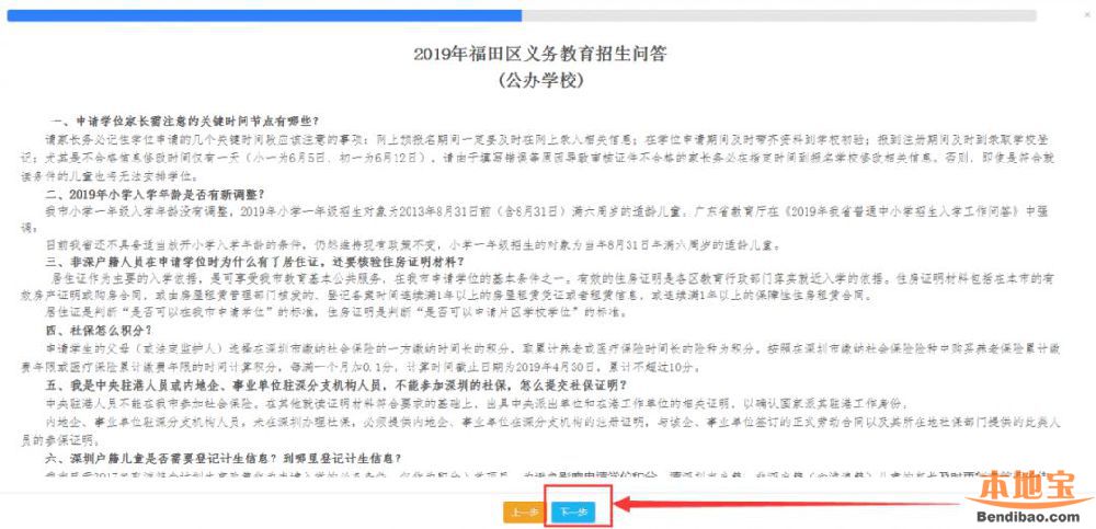 福田区2019年小一网上预报名图文步骤详解