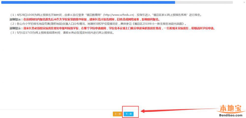 福田区2019年小一网上预报名图文步骤详解