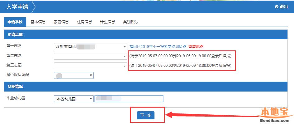 福田区2019年小一网上预报名图文步骤详解