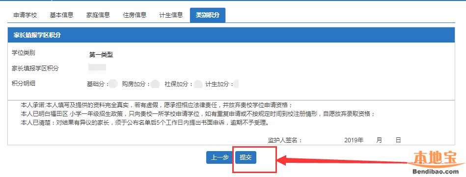 福田区2019年小一网上预报名图文步骤详解