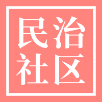 龙华民治入学入园计生信息登记地点有变 附最新地址及电话