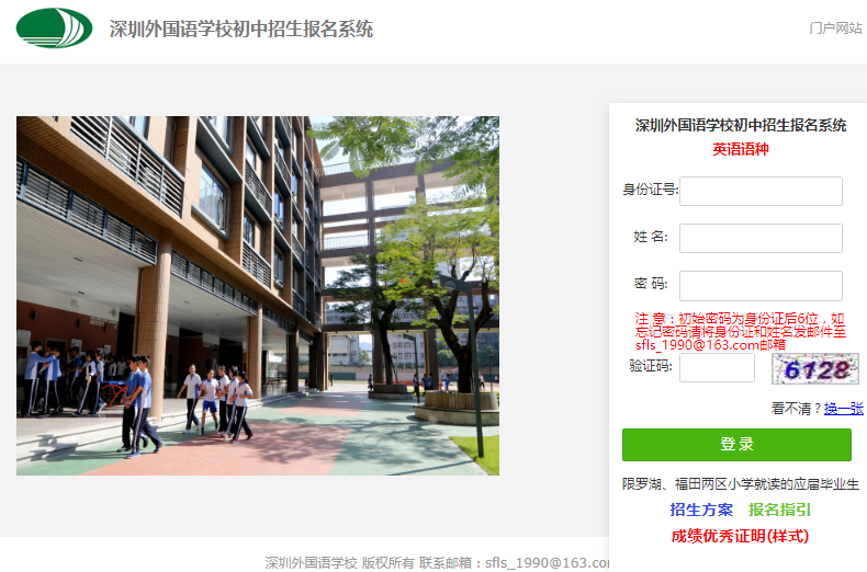 2019深圳外国语学校初中录取结果查询时间、入口一览