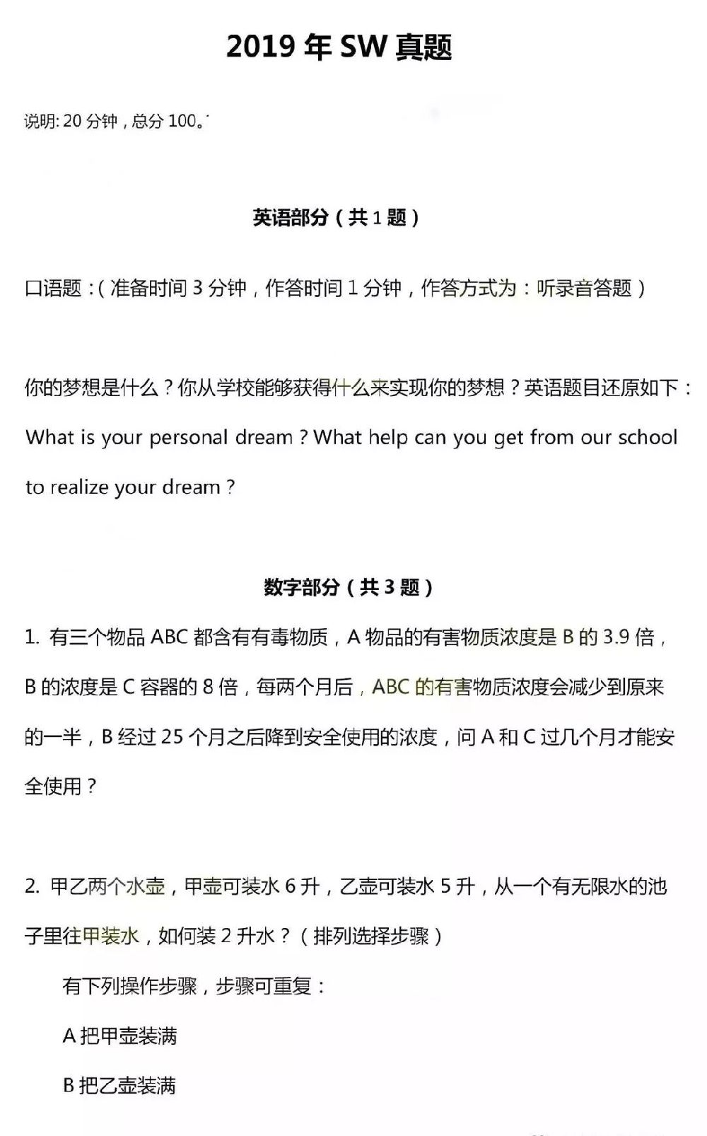 2019年深圳外国语学校小升初真题一览