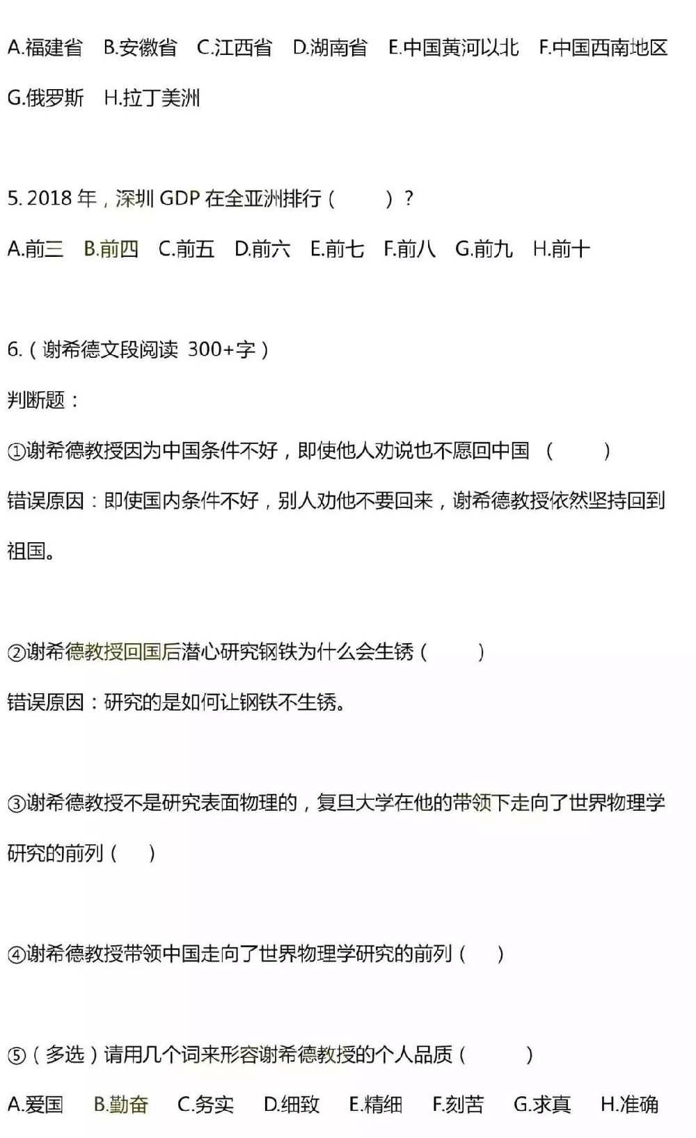 2019年深圳外国语学校小升初真题一览