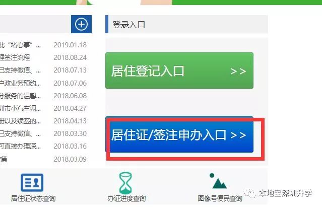 深圳居住证签注/续签办理指南（时间+条件+方式）