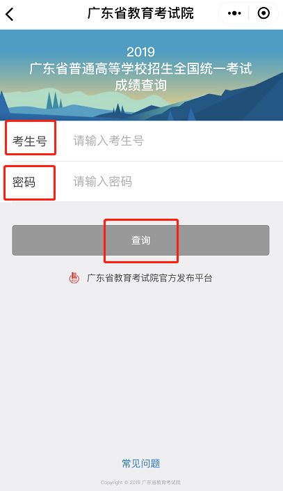 2019广东高考成绩微信查询（入口 流程 时间）