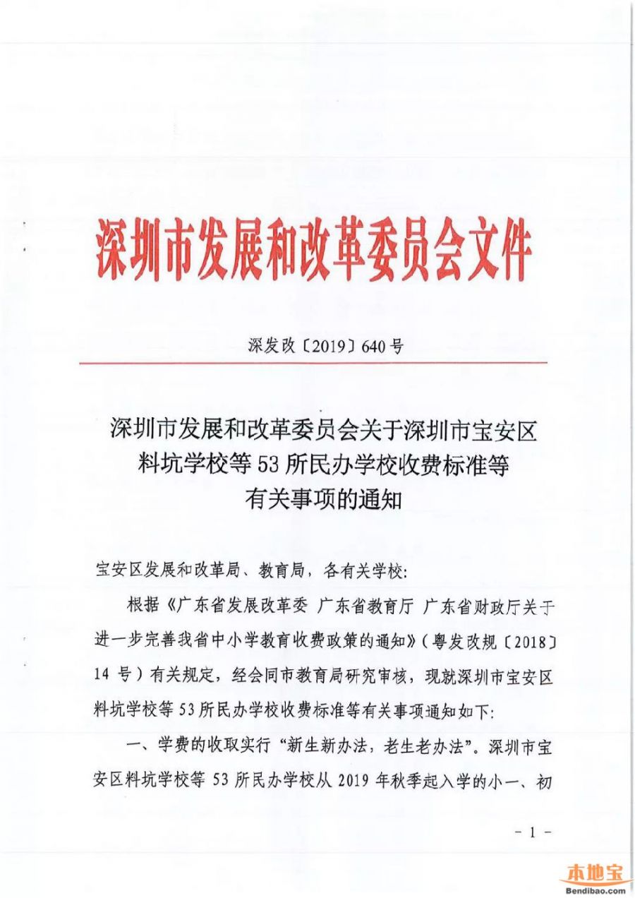 深圳宝安区金碧实验学校最新收费标准一览 保持3/6年不变