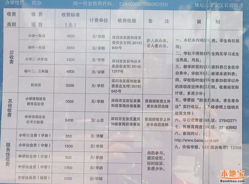 宝安区宁远实验学校最新收费标准（学费+伙食费+其他）
