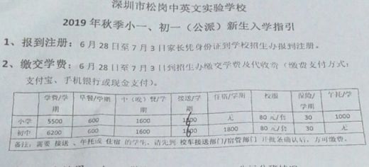 松岗中英文实验学校最新收费标准（学费+午托住宿+其他）