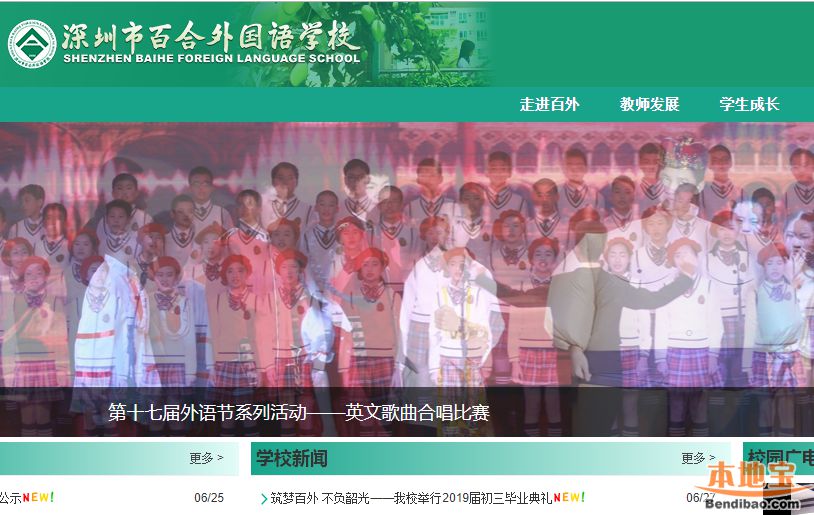 深圳市龙岗区百合外国语学校官网地址（最新网址）