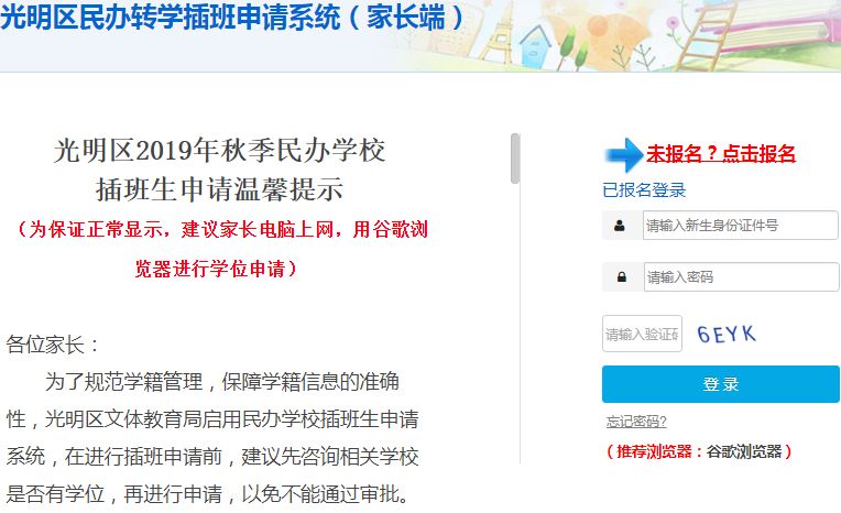 2019年秋季光明区民办插班申请指南 需先咨询学校学位