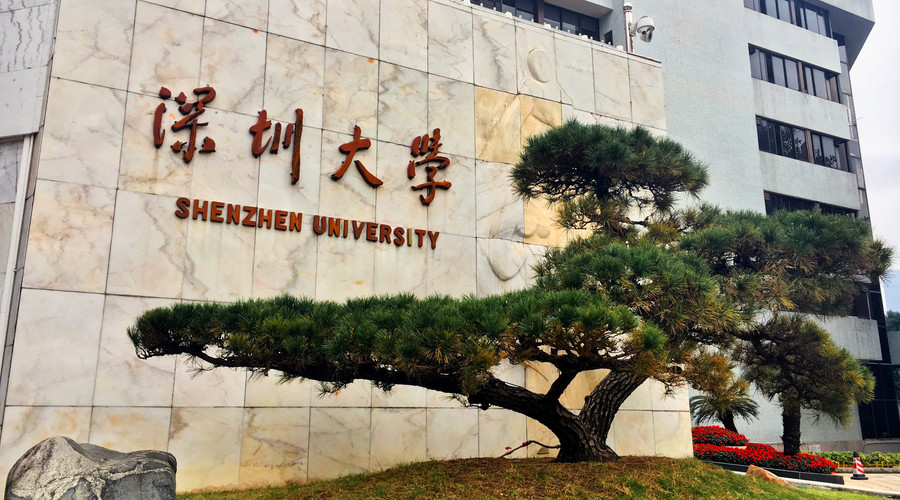 深圳大学2020年公共管理硕士（MPA）招生信息（非全日制双证）