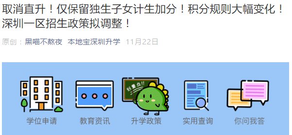 取消独生子女加分？蓝本可积分？盐田区教育局答复了