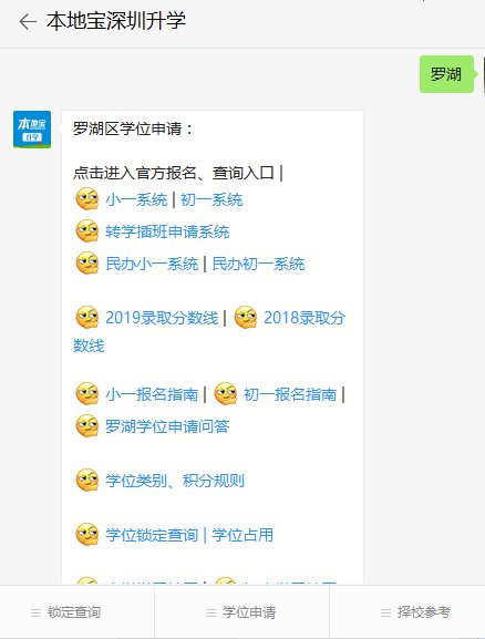 罗湖义务教育学位申请积分政策拟调整 非深户自购住宅可加分