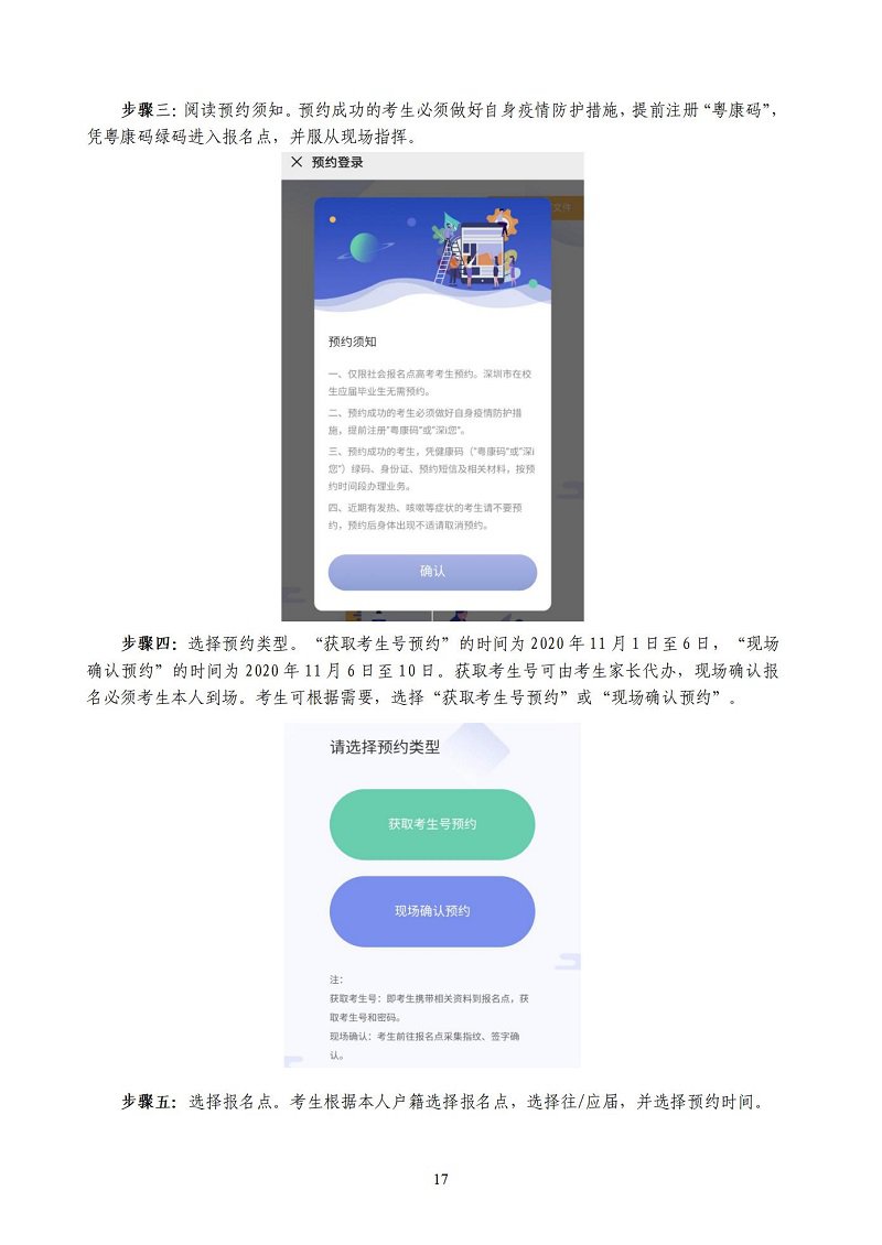 深圳市2021年高考报考手册