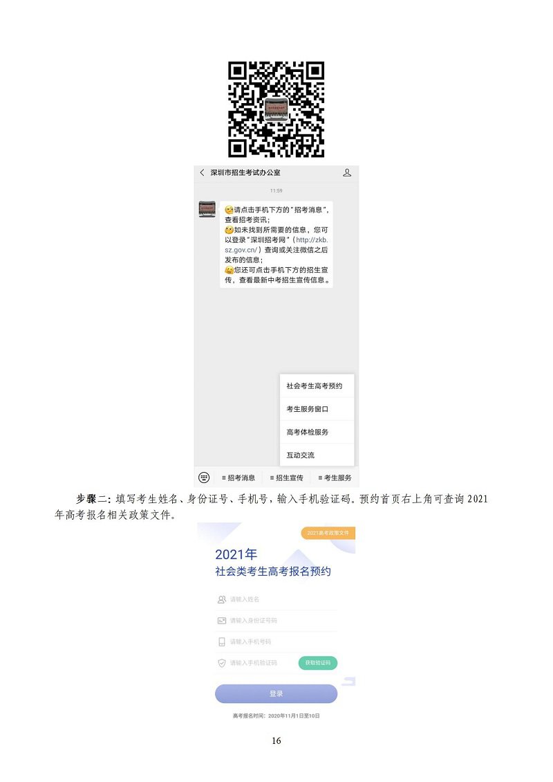 深圳市2021年高考报考手册