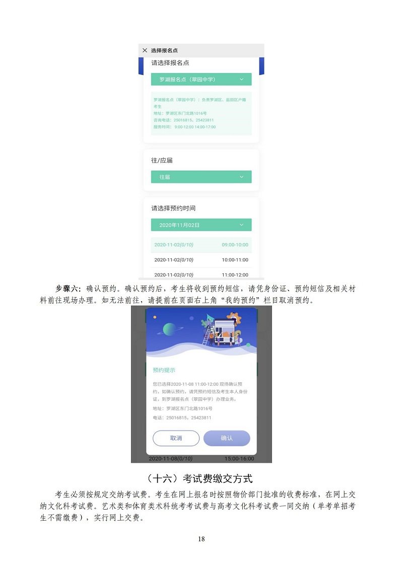 深圳市2021年高考报考手册