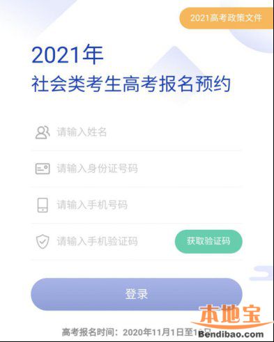 深圳社会考生2021年高考报名网上预约步骤详解（图文）