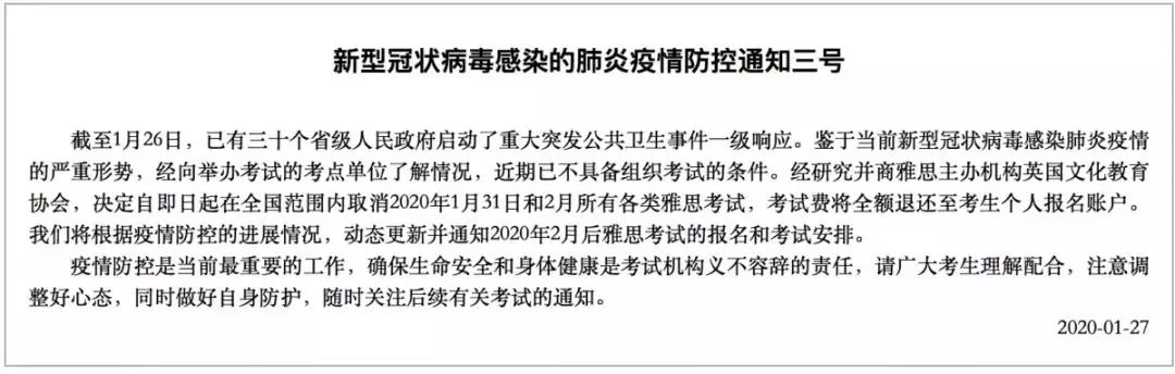 2020年2月份托福、雅思、G类考试安排全部取消