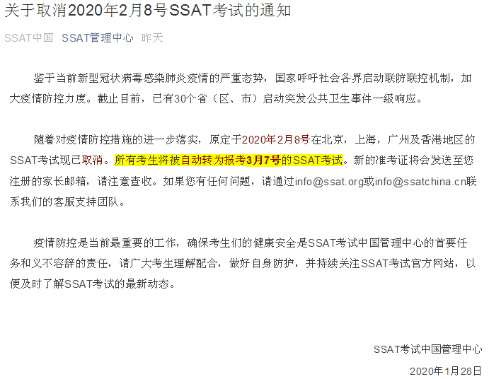 2020年2月份托福、雅思、G类考试安排全部取消