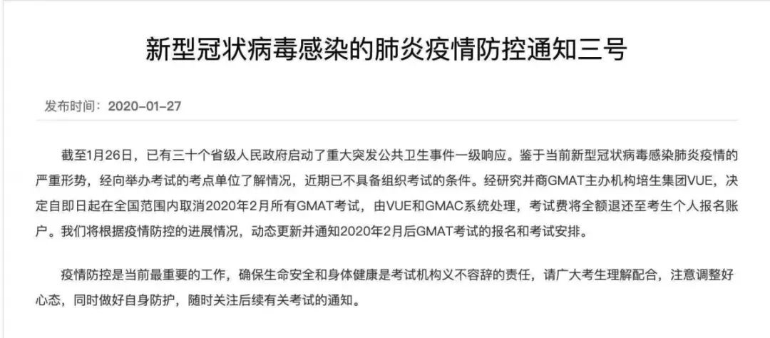2020年2月份托福、雅思、G类考试安排全部取消