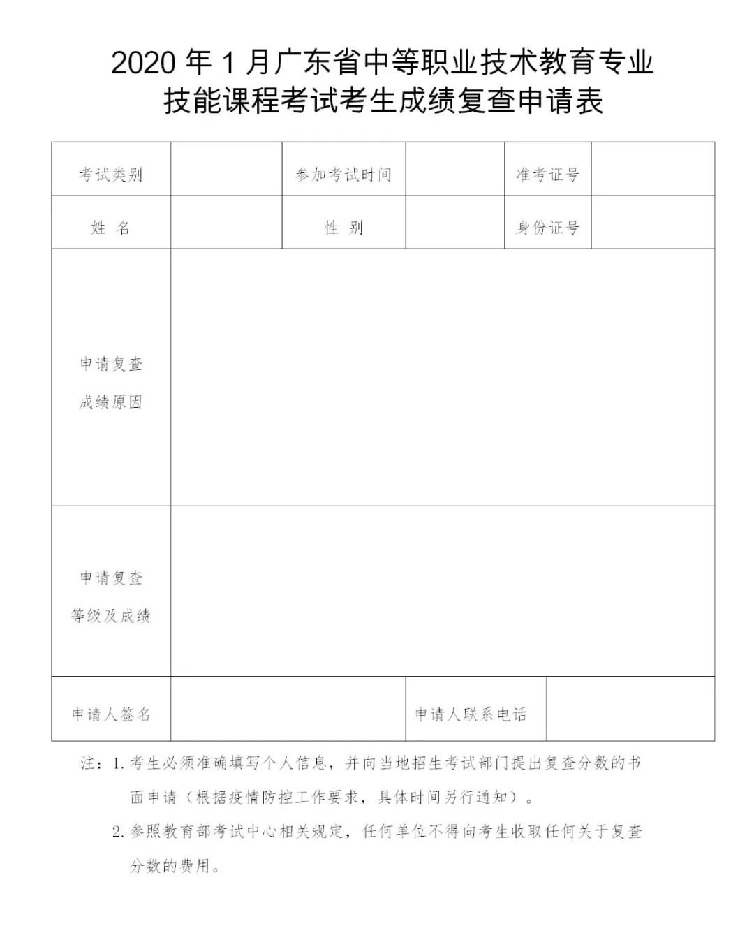 1月广东中职技术教育专业技能课程考试成绩时间+入口+复查